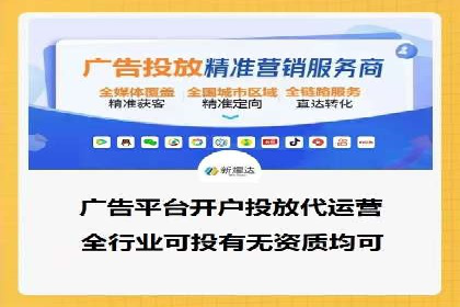 解析信息流广告代运营公司的核心价值